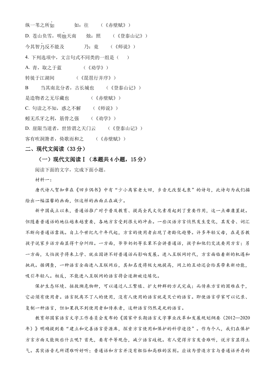河北省唐山市2024-2025学年高一上学期期末语文试题  Word版无答案.docx_第2页
