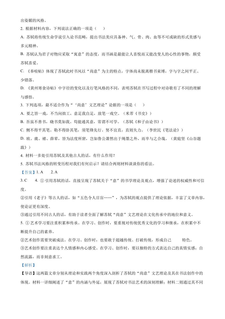 河北省邢台市2024-2025学年高一上学期期末语文试题  Word版含解析.docx_第3页