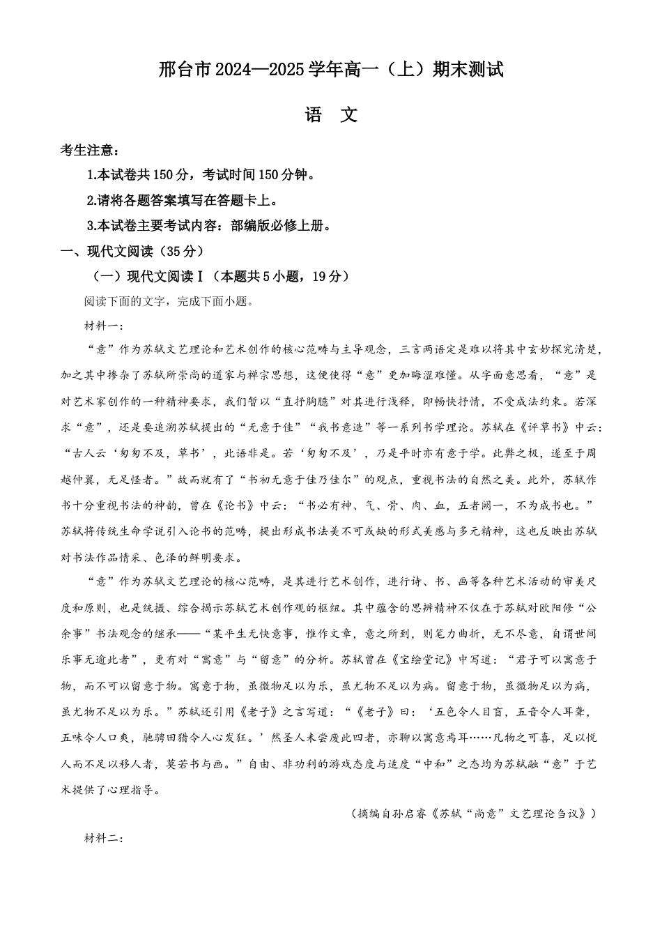 河北省邢台市2024-2025学年高一上学期期末语文试题  Word版无答案.docx_第1页