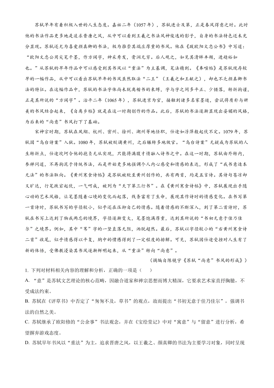 河北省邢台市2024-2025学年高一上学期期末语文试题  Word版无答案.docx_第2页