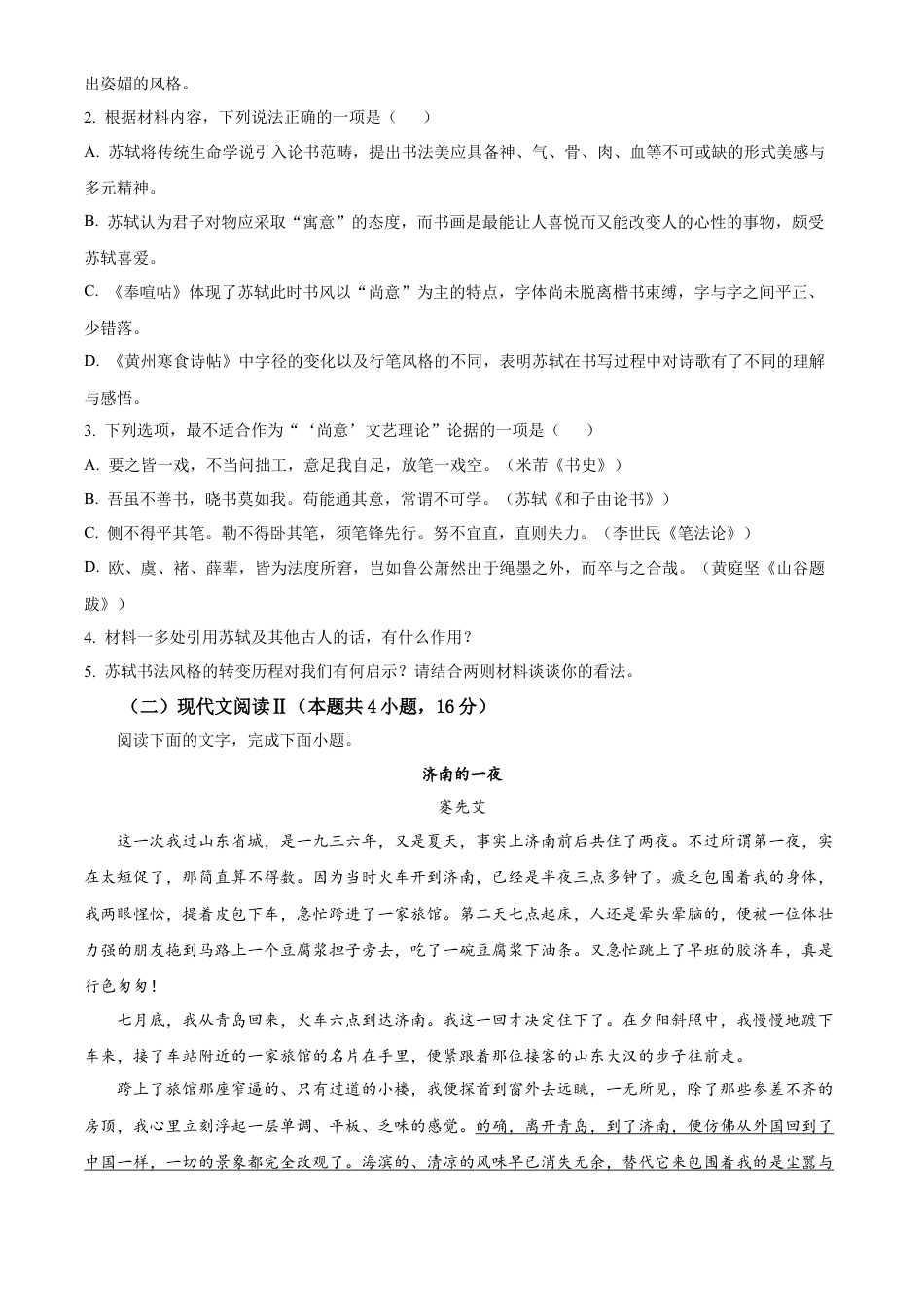 河北省邢台市2024-2025学年高一上学期期末语文试题  Word版无答案.docx_第3页