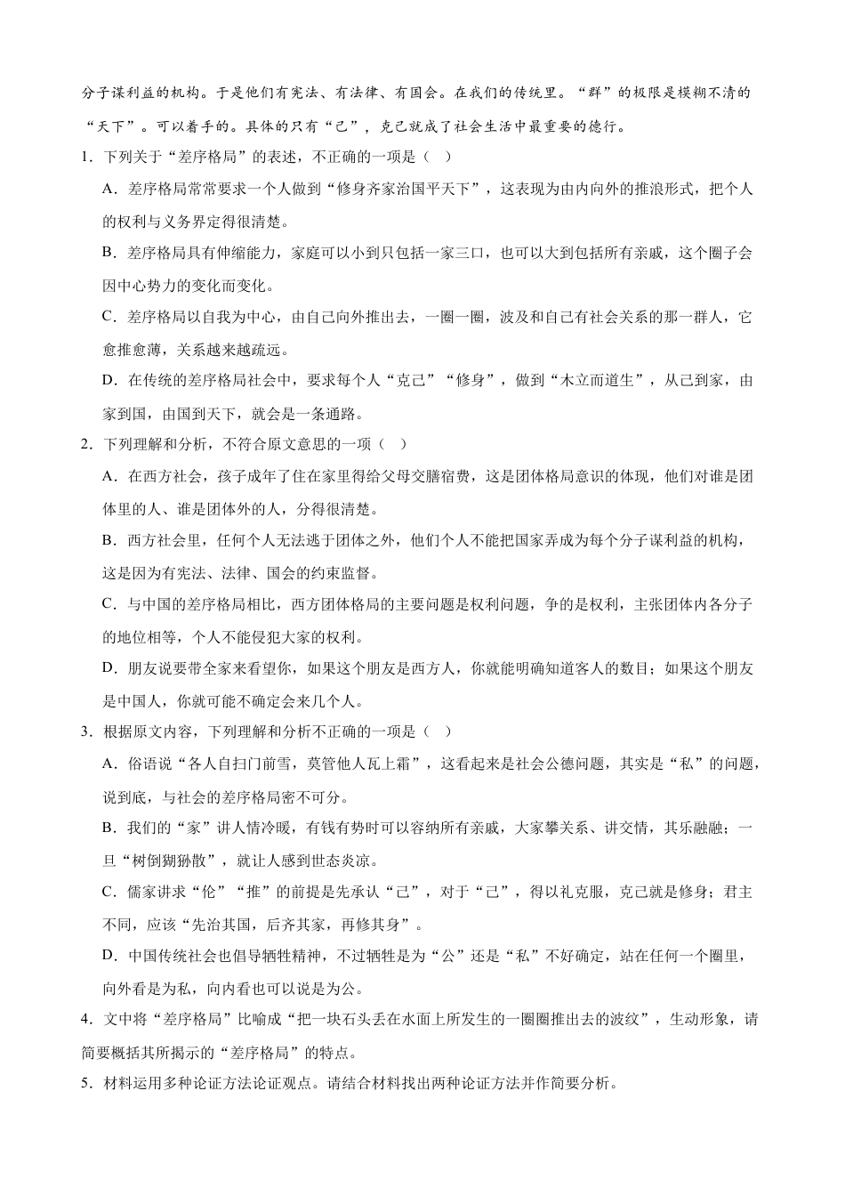 河南省驻马店市新蔡县第一高级中学2024-2025学年高一下学期3月月考语文试题（含答案）.docx_第2页