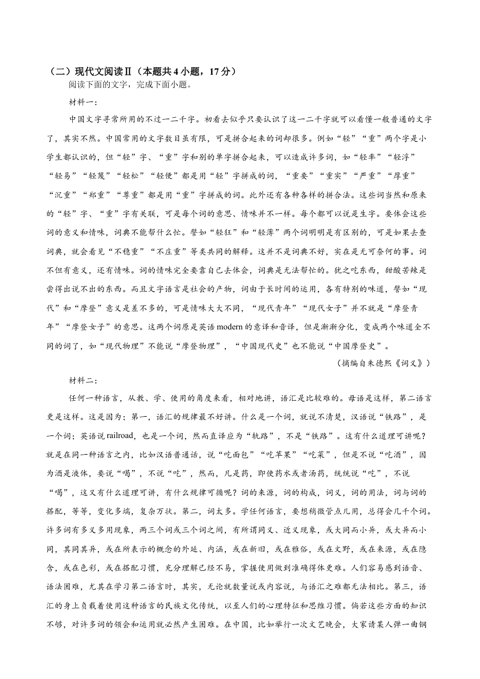 河南省驻马店市新蔡县第一高级中学2024-2025学年高一下学期3月月考语文试题（含答案）.docx_第3页