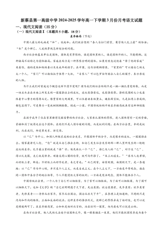 河南省驻马店市新蔡县第一高级中学2024-2025学年高一下学期3月月考语文试题（含答案）.docx