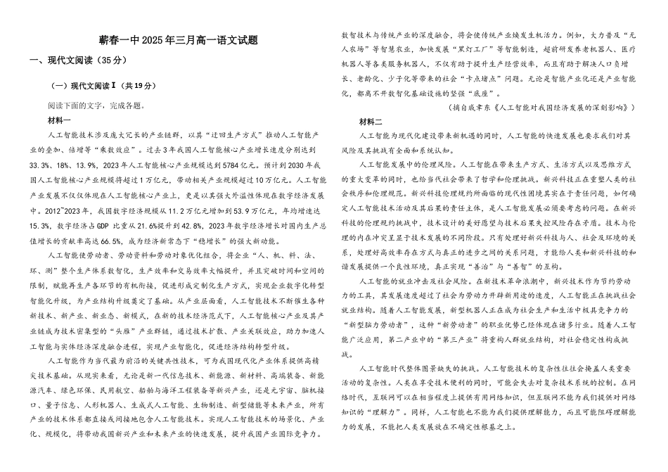 湖北省黄冈市蕲春县第一高级中学2024-2025学年高一下学期3月月考语文试题（含答案）.docx_第1页