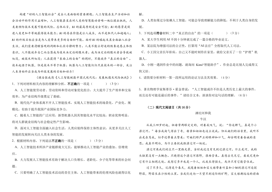 湖北省黄冈市蕲春县第一高级中学2024-2025学年高一下学期3月月考语文试题（含答案）.docx_第2页