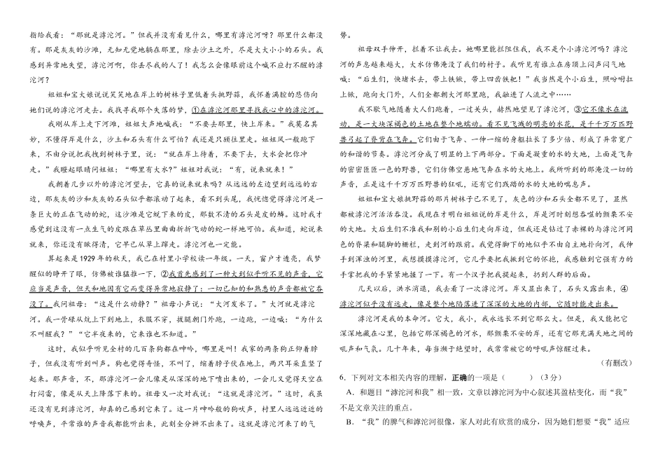 湖北省黄冈市蕲春县第一高级中学2024-2025学年高一下学期3月月考语文试题（含答案）.docx_第3页