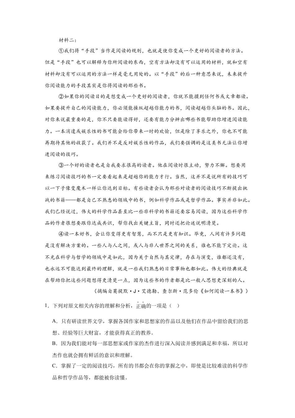 湖南省常德市汉寿县第一中学2024-2025学年高一下学期2月月考语文试题（含答案）.docx_第2页