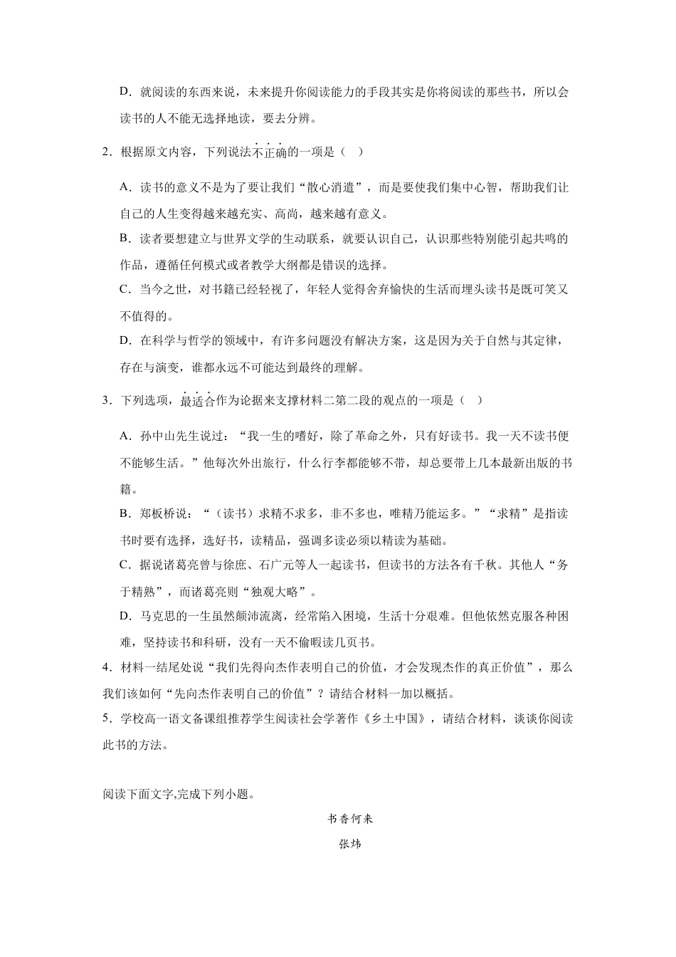 湖南省常德市汉寿县第一中学2024-2025学年高一下学期2月月考语文试题（含答案）.docx_第3页