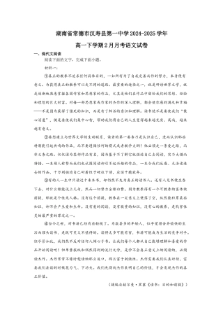 湖南省常德市汉寿县第一中学2024-2025学年高一下学期2月月考语文试题（含答案）.docx