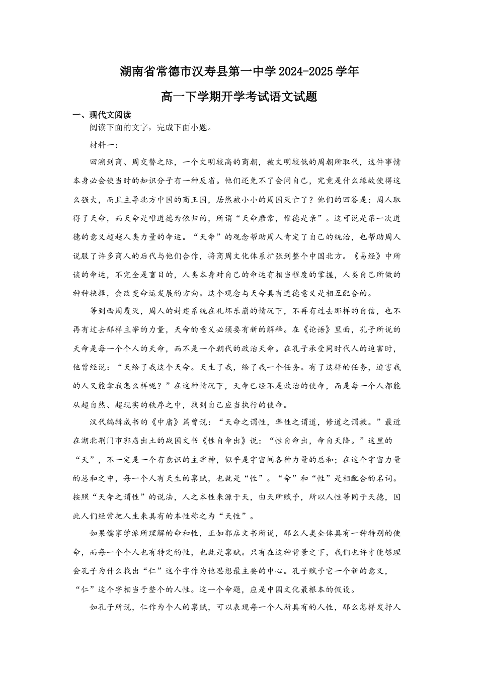 湖南省常德市汉寿县第一中学2024-2025学年高一下学期开学考试语文试题（含答案）.docx_第1页