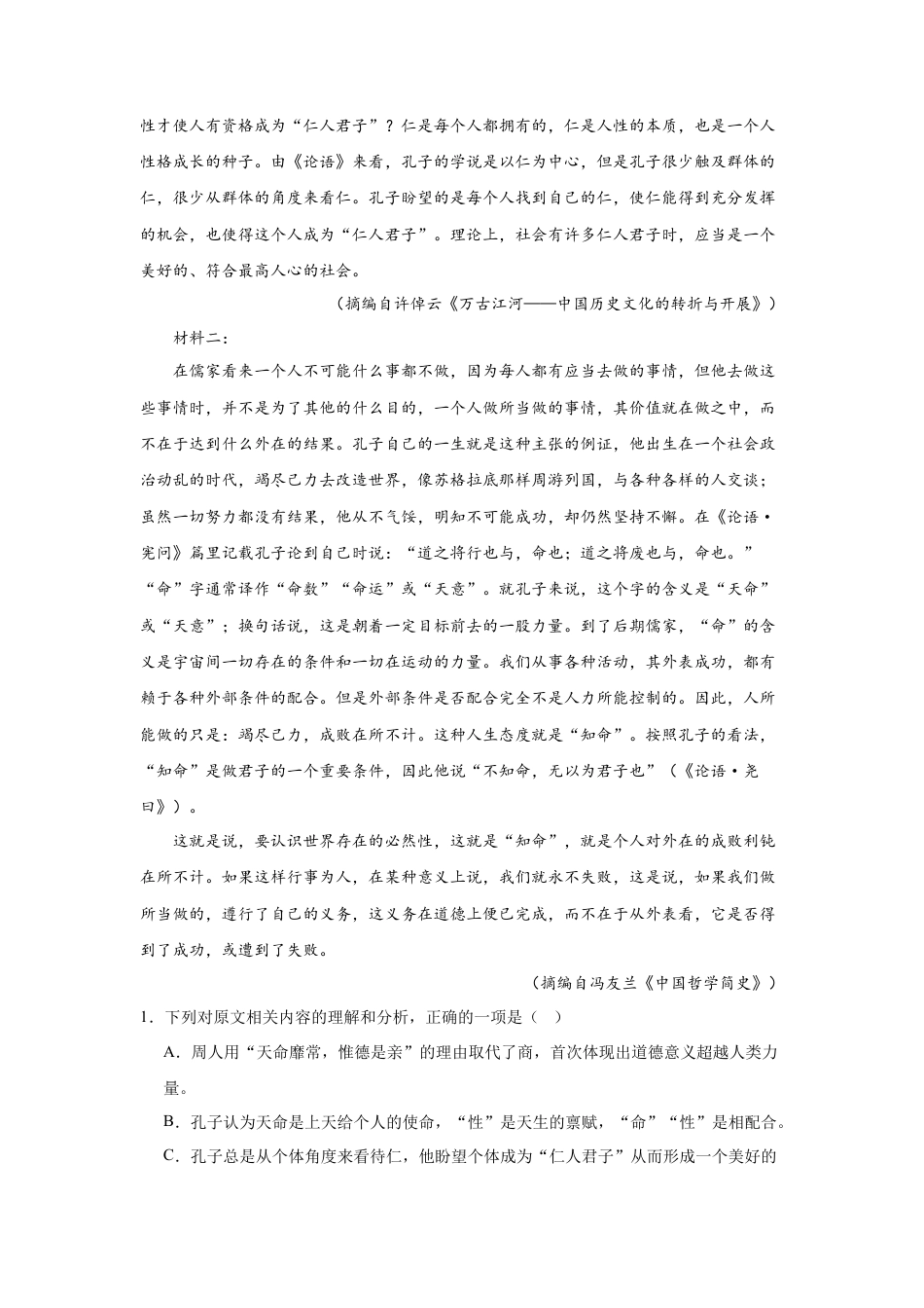 湖南省常德市汉寿县第一中学2024-2025学年高一下学期开学考试语文试题（含答案）.docx_第2页