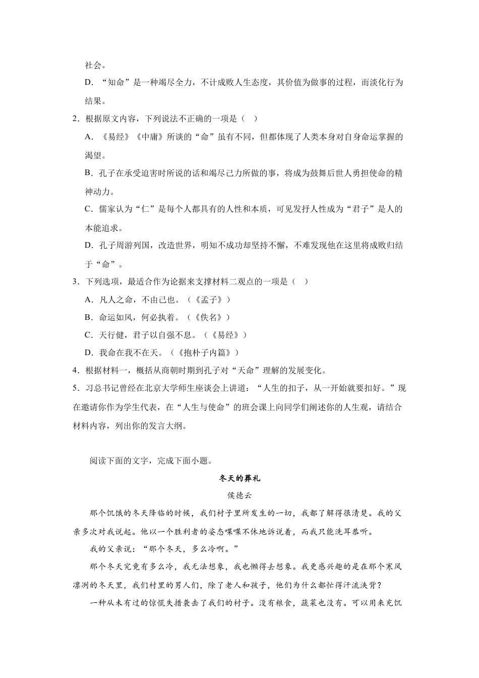 湖南省常德市汉寿县第一中学2024-2025学年高一下学期开学考试语文试题（含答案）.docx_第3页