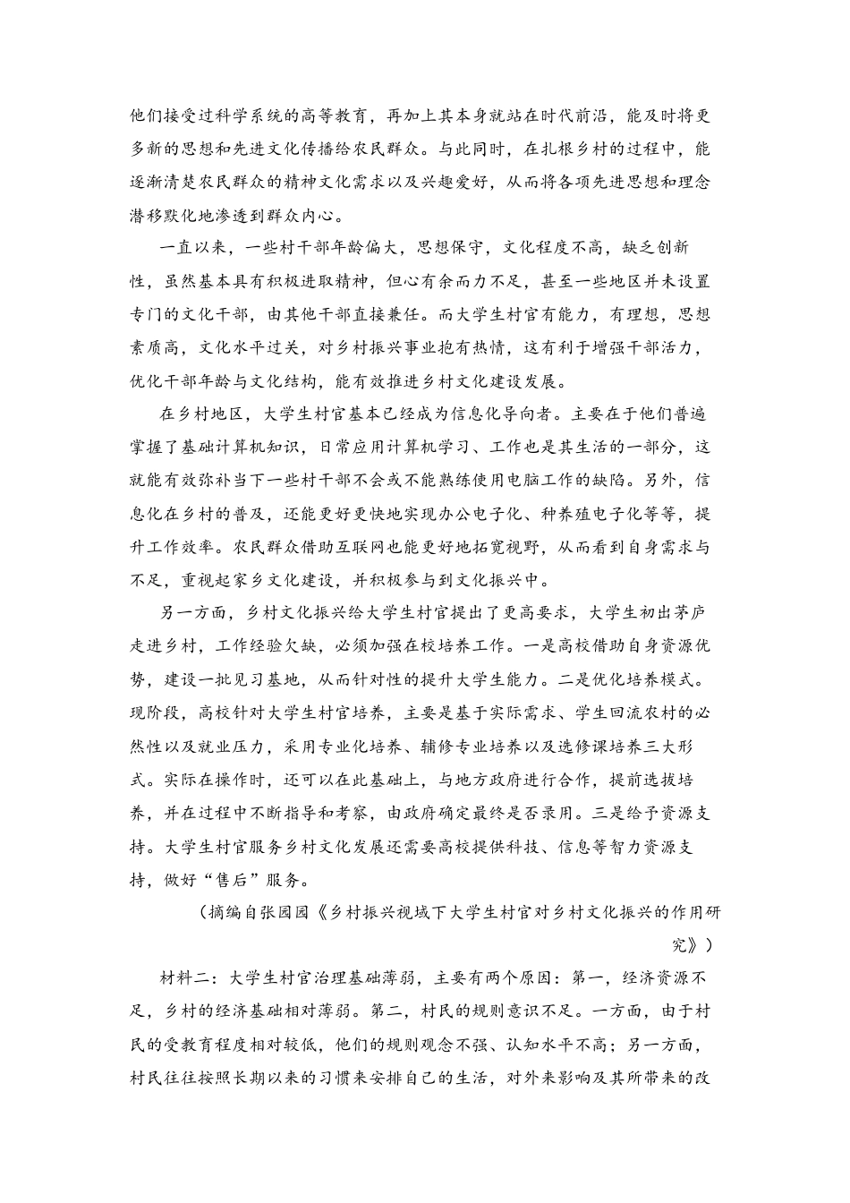 湖南省衡阳市衡阳县第四中学2024-2025学年高一下学期3月第一次月考语文试题（含答案）.docx_第2页