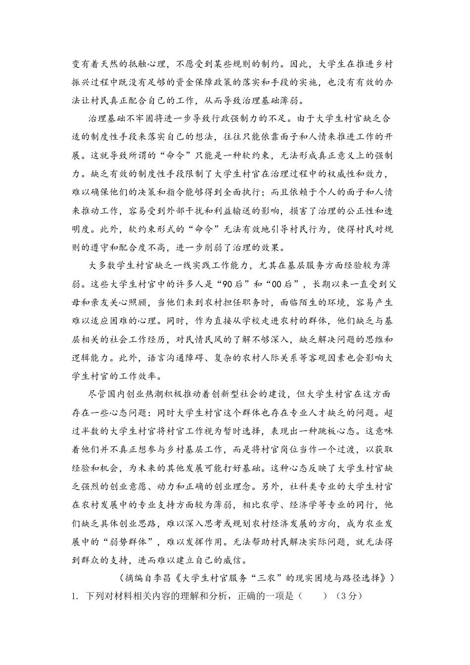 湖南省衡阳市衡阳县第四中学2024-2025学年高一下学期3月第一次月考语文试题（含答案）.docx_第3页