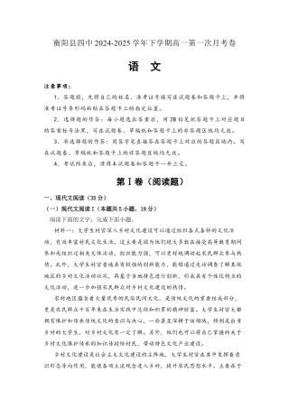 湖南省衡阳市衡阳县第四中学2024-2025学年高一下学期3月第一次月考语文试题（含答案）.docx