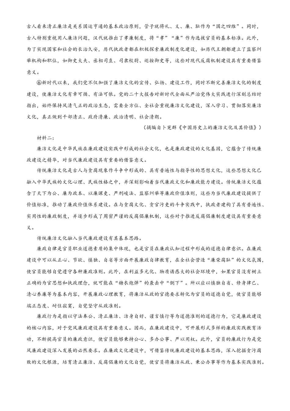 湖南省名校联盟2024-2025学年高一下学期开学检测语文试题（含答案）.docx_第2页