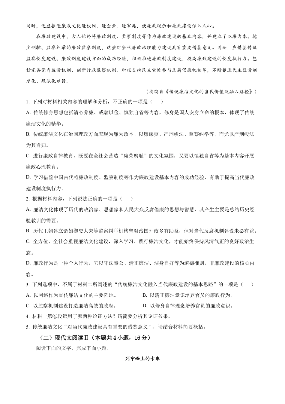 湖南省名校联盟2024-2025学年高一下学期开学检测语文试题（含答案）.docx_第3页