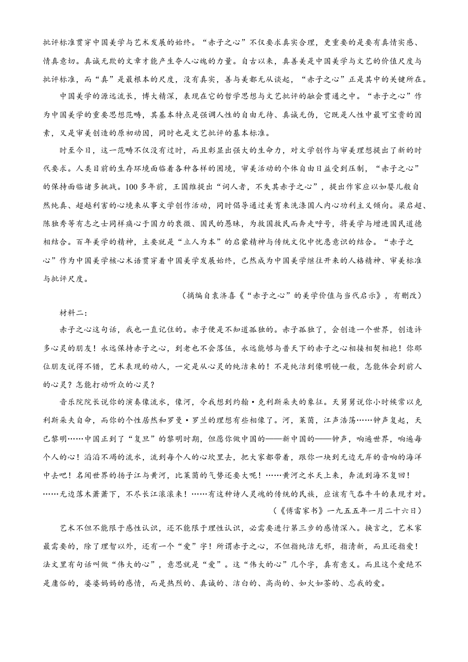 江西省抚州市2024-2025学年高一上学期期末语文试题  Word版含解析.docx_第2页