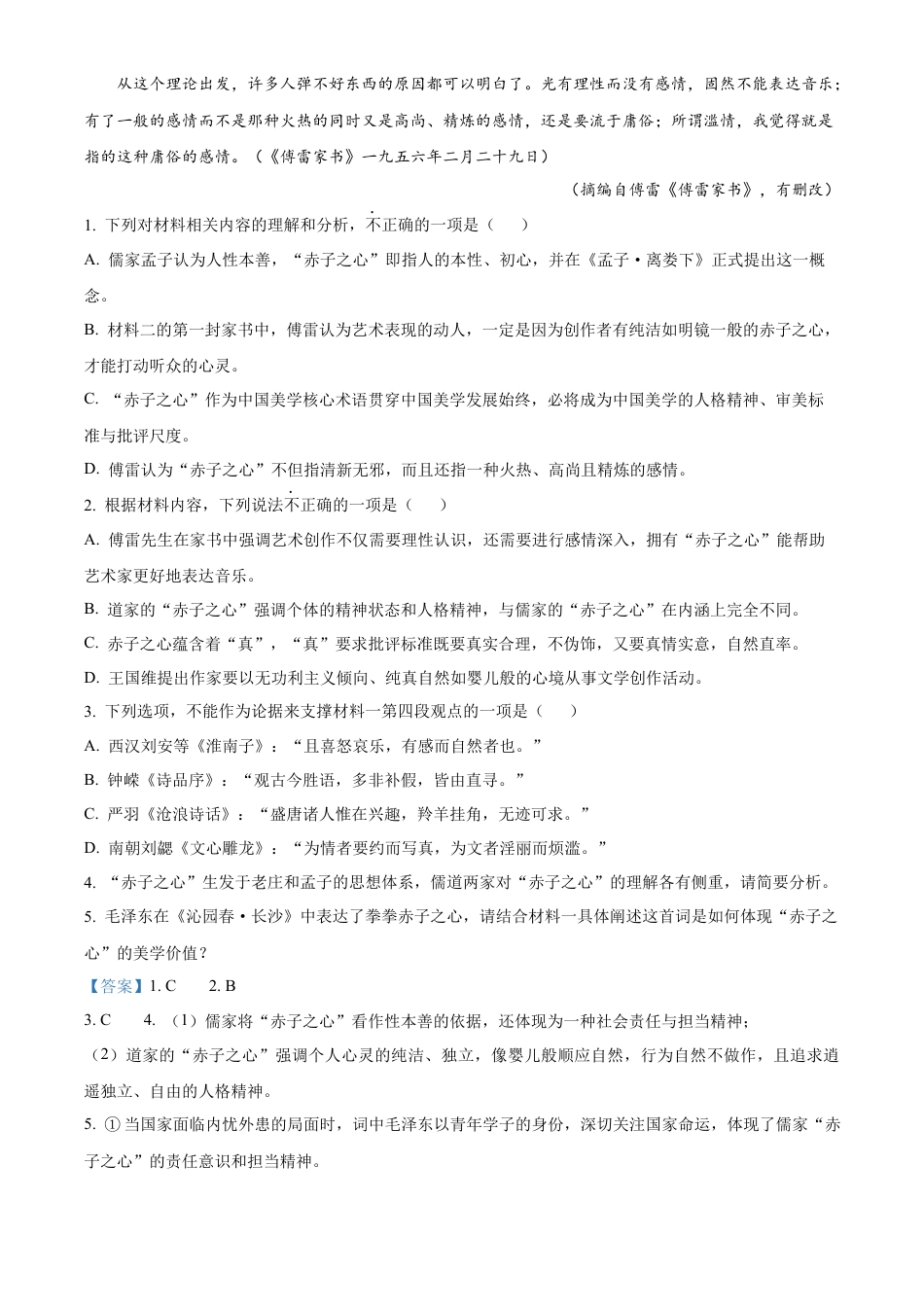 江西省抚州市2024-2025学年高一上学期期末语文试题  Word版含解析.docx_第3页