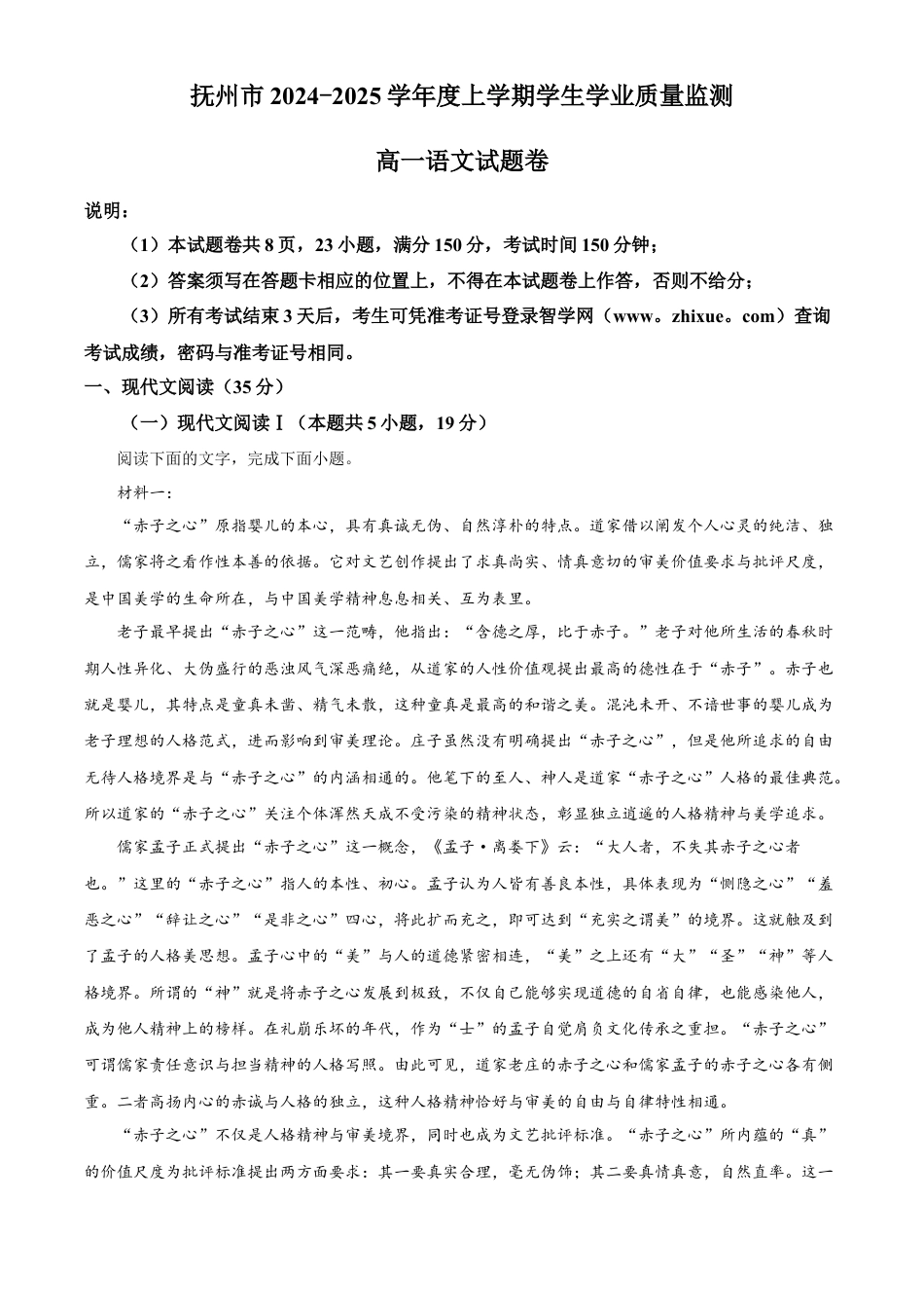 江西省抚州市2024-2025学年高一上学期期末语文试题  Word版无答案.docx_第1页