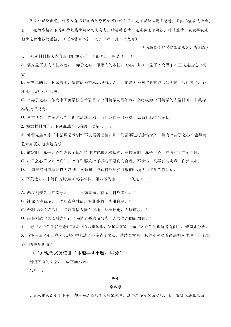 江西省抚州市2024-2025学年高一上学期期末语文试题  Word版无答案.docx_第3页