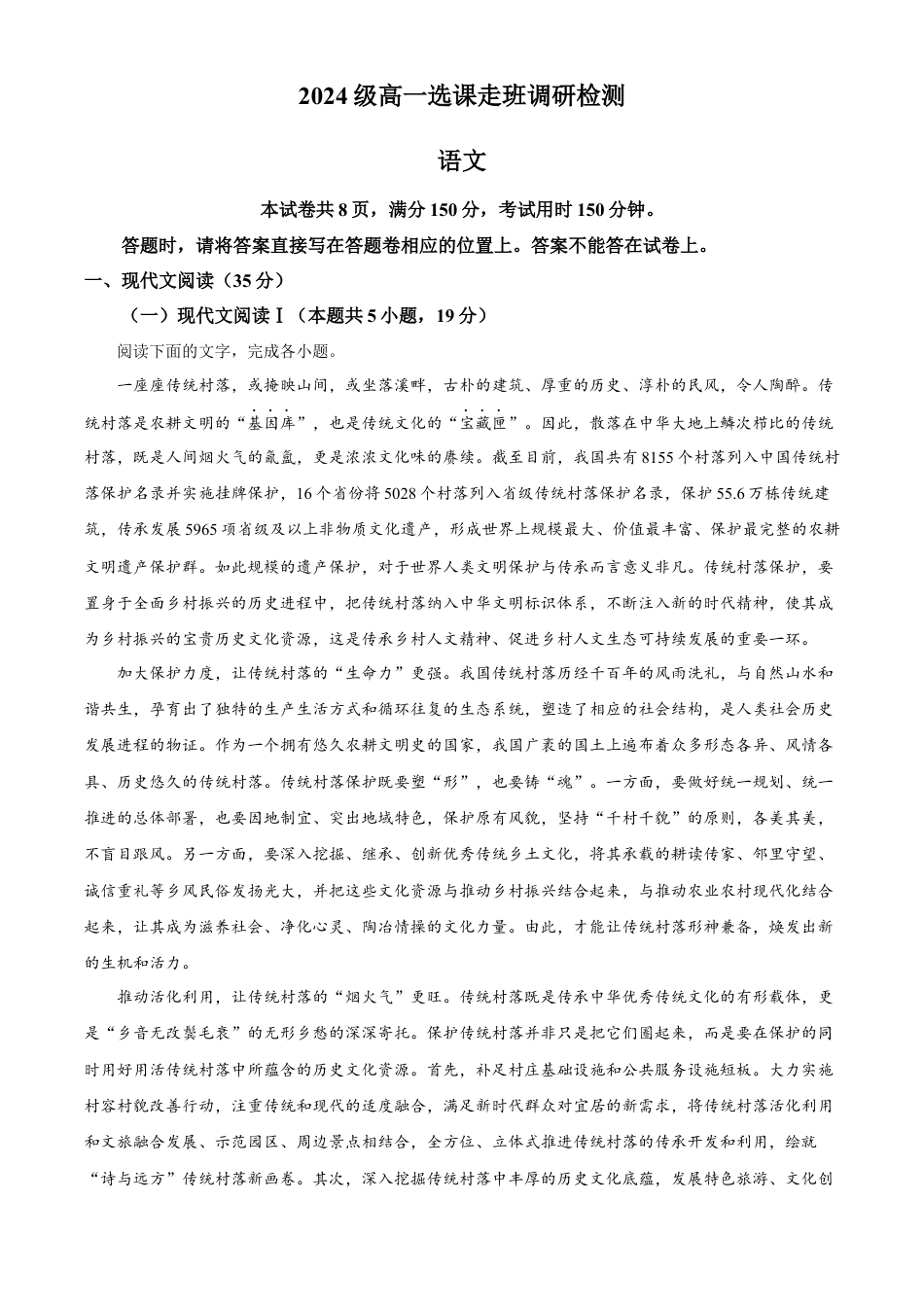 江西省南昌市2024-2025学年高一上学期期末语文试题  Word版含解析.docx_第1页