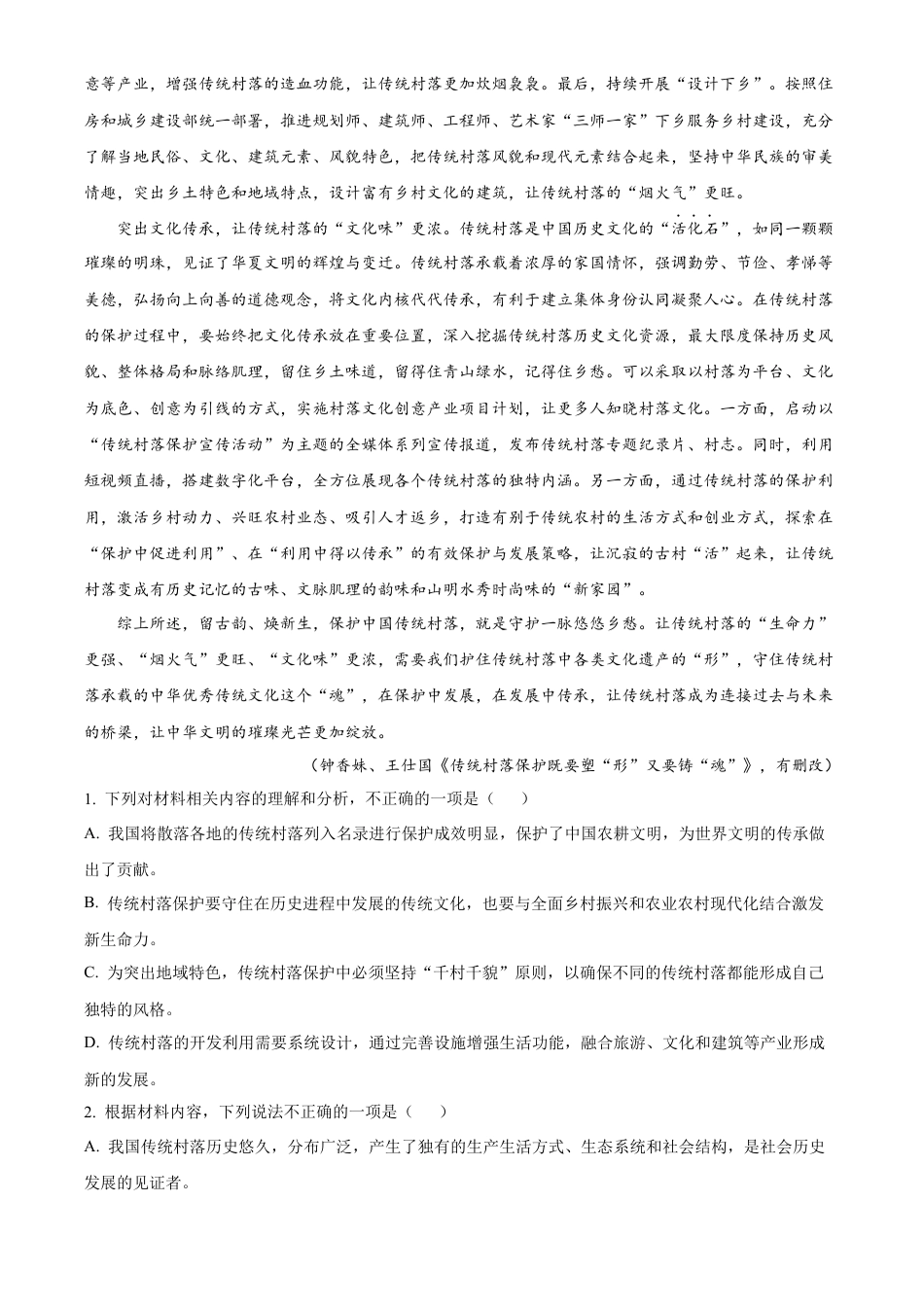 江西省南昌市2024-2025学年高一上学期期末语文试题  Word版含解析.docx_第2页