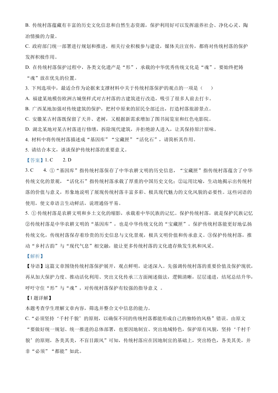 江西省南昌市2024-2025学年高一上学期期末语文试题  Word版含解析.docx_第3页