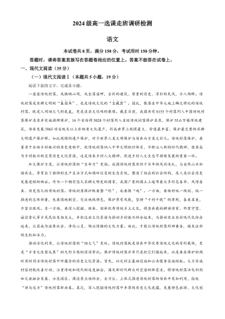 江西省南昌市2024-2025学年高一上学期期末语文试题  Word版含解析.docx