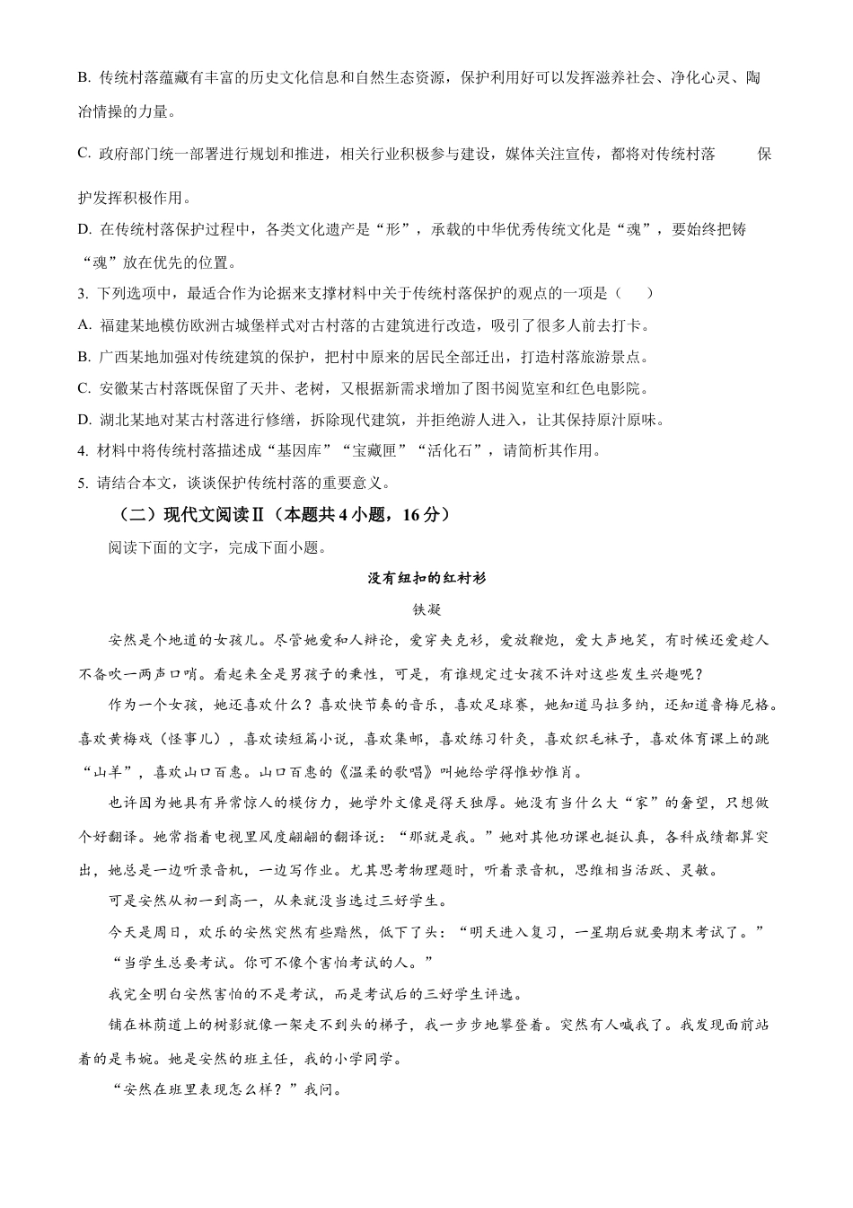 江西省南昌市2024-2025学年高一上学期期末语文试题  Word版无答案.docx_第3页
