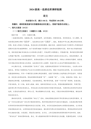 江西省南昌市2024-2025学年高一上学期期末语文试题  Word版无答案.docx