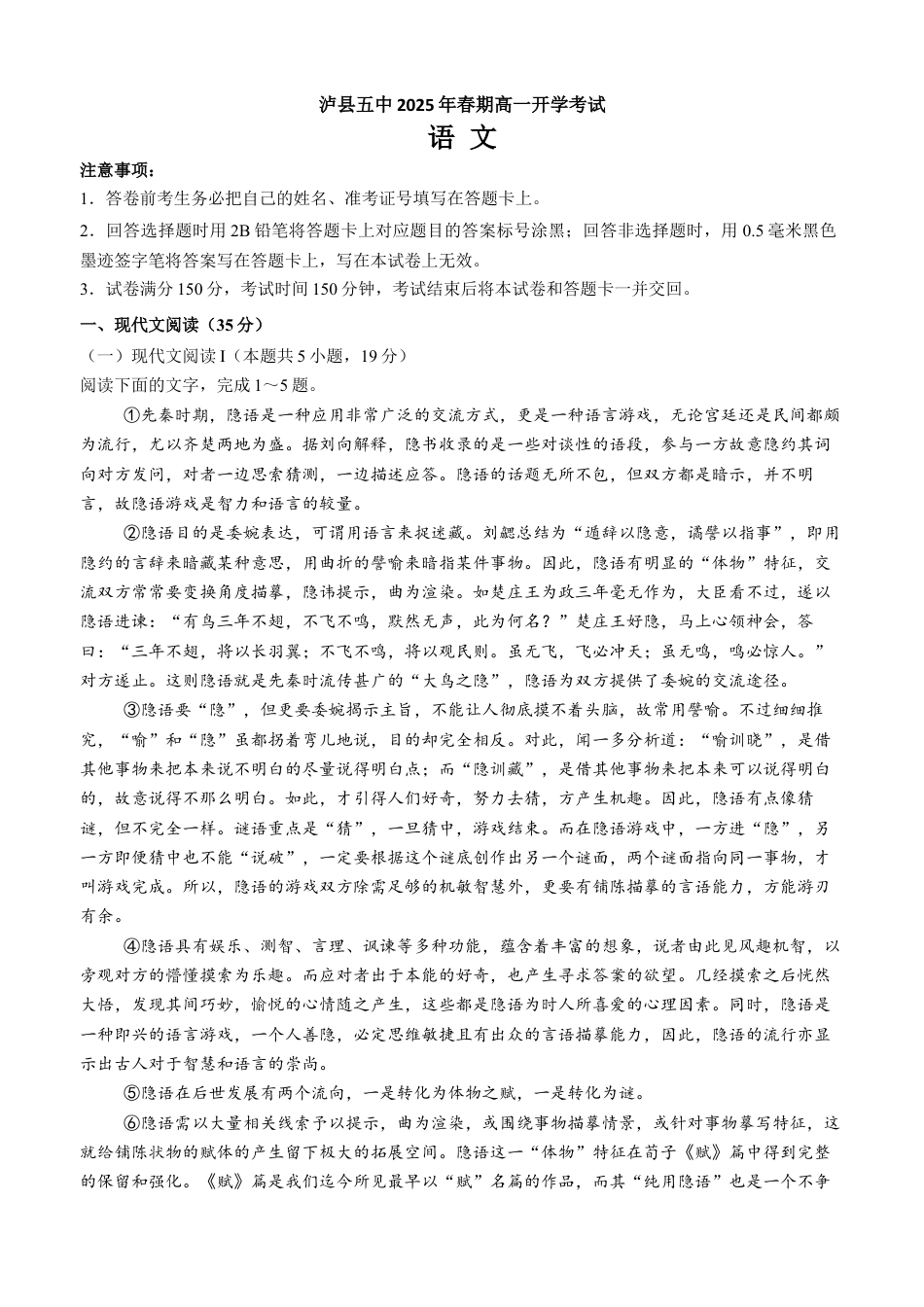 泸县五中2025年春期高一开学考试语文试题.docx_第1页