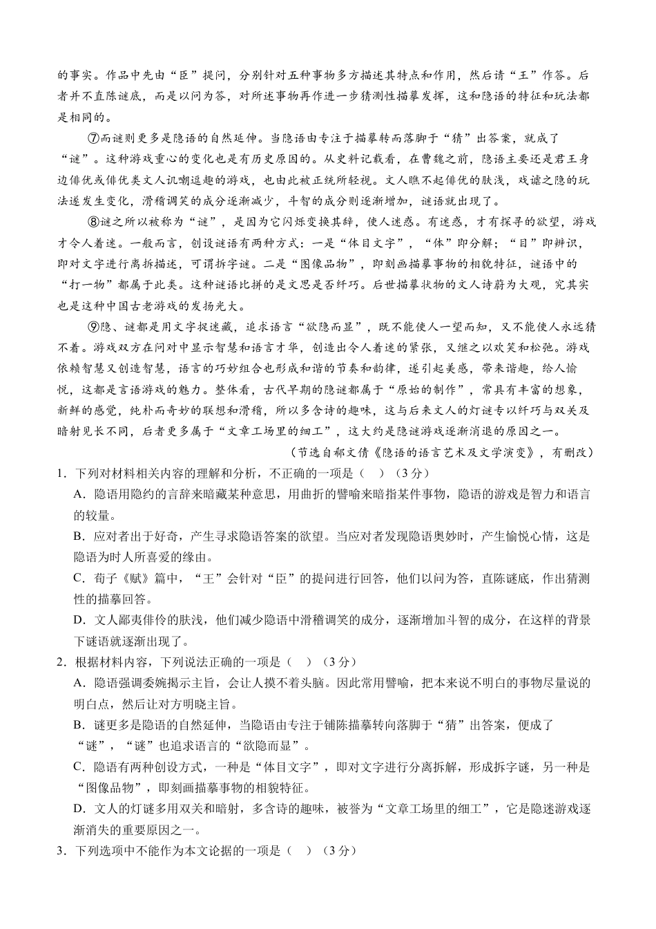 泸县五中2025年春期高一开学考试语文试题.docx_第2页