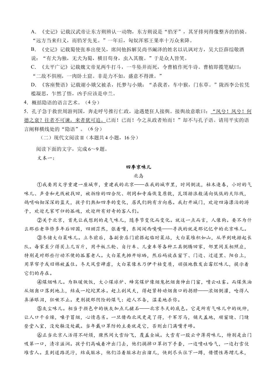 泸县五中2025年春期高一开学考试语文试题.docx_第3页