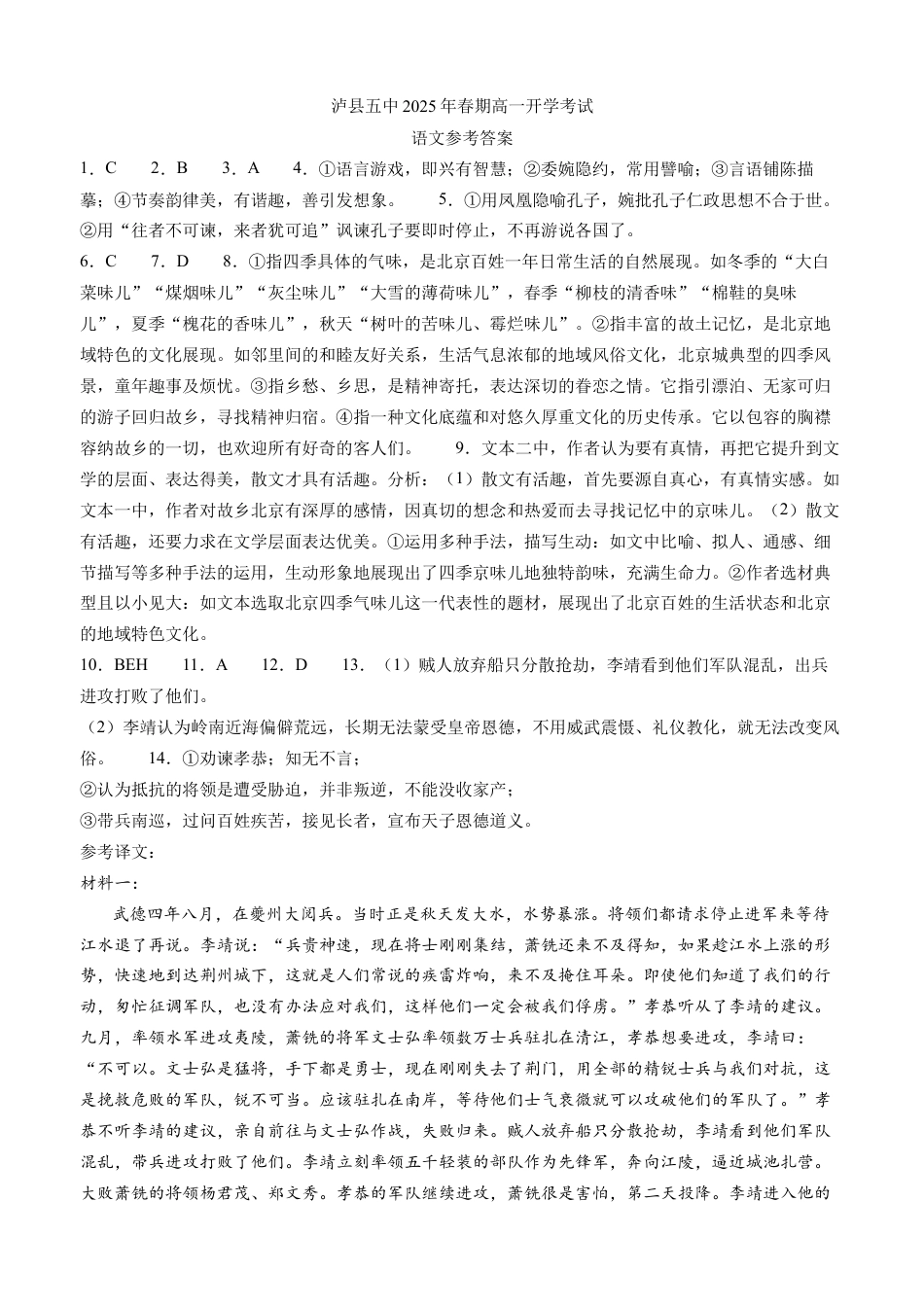 泸县五中2025年春期高一开学考试语文试题答案.docx_第1页