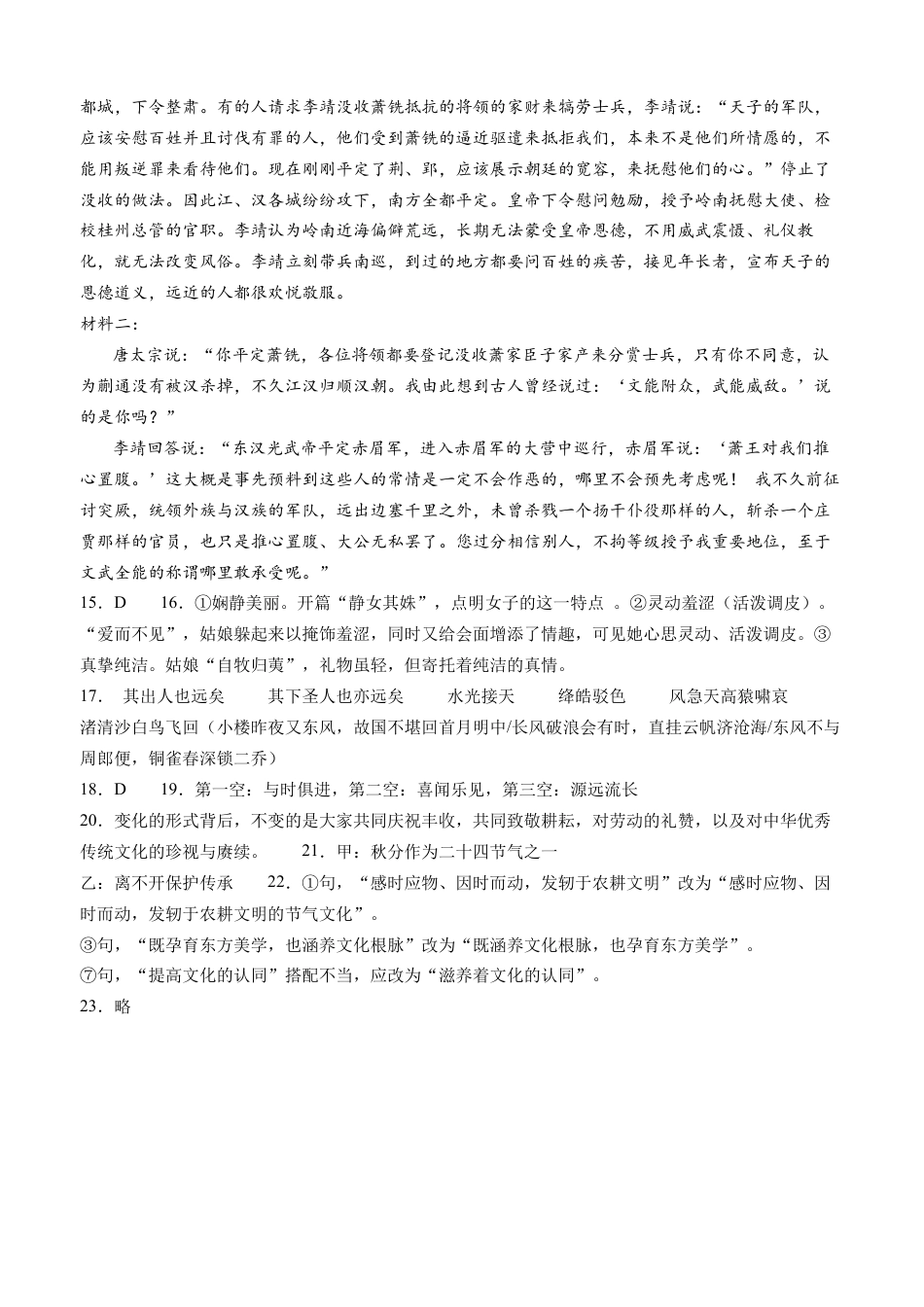 泸县五中2025年春期高一开学考试语文试题答案.docx_第2页