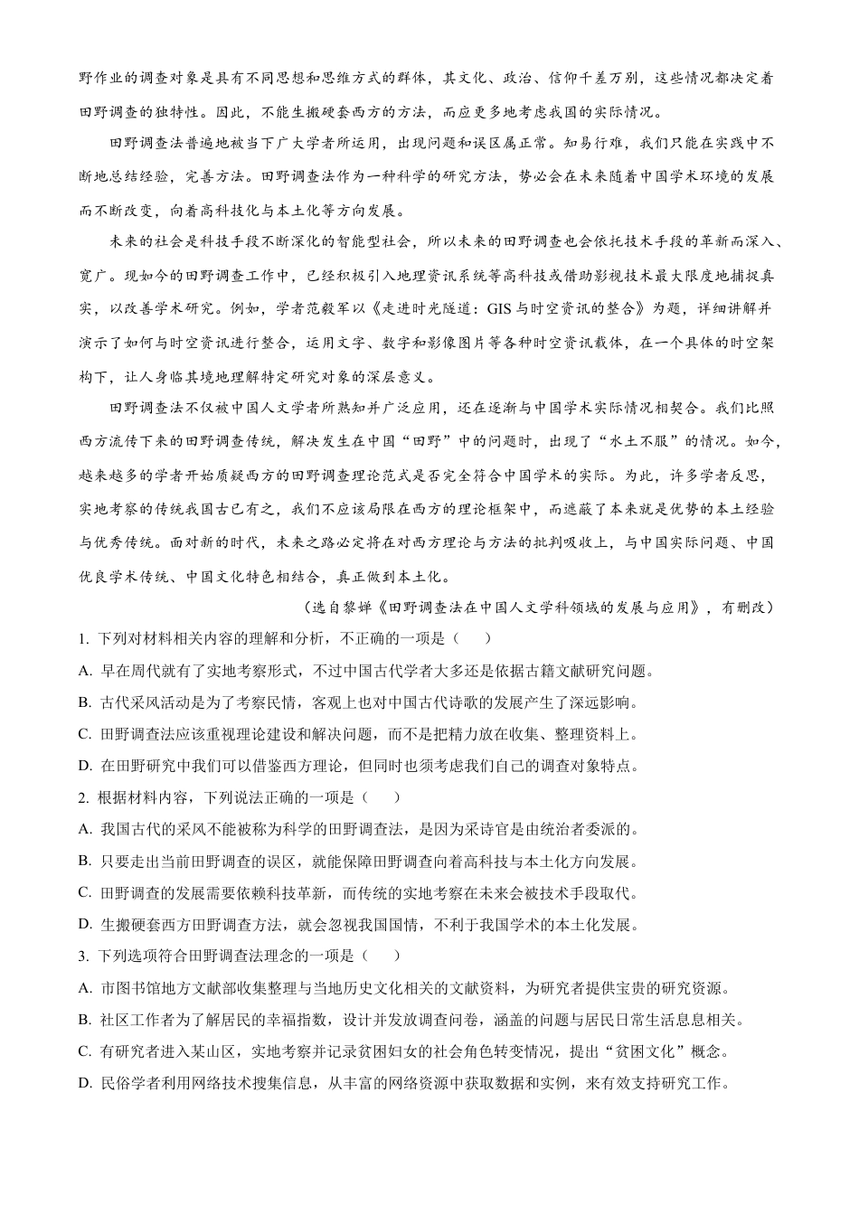 山东省威海市2024-2025学年高一上学期期末语文试题  Word版含解析.docx_第2页