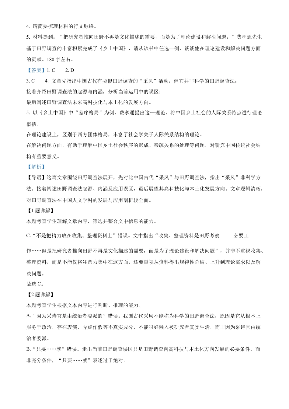 山东省威海市2024-2025学年高一上学期期末语文试题  Word版含解析.docx_第3页