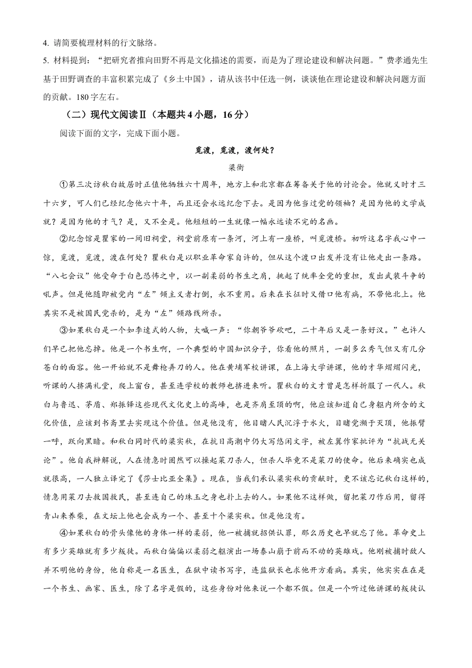 山东省威海市2024-2025学年高一上学期期末语文试题  Word版无答案.docx_第3页