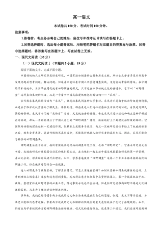 山东省威海市2024-2025学年高一上学期期末语文试题  Word版无答案.docx