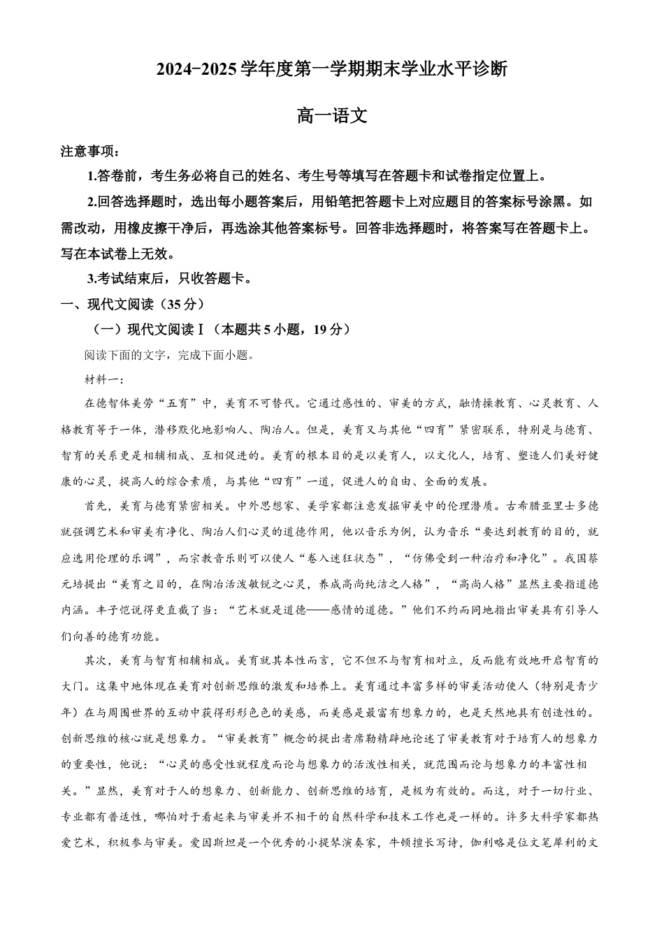 山东省烟台市2024-2025学年高一上学期期末语文试题  Word版含解析.docx_第1页