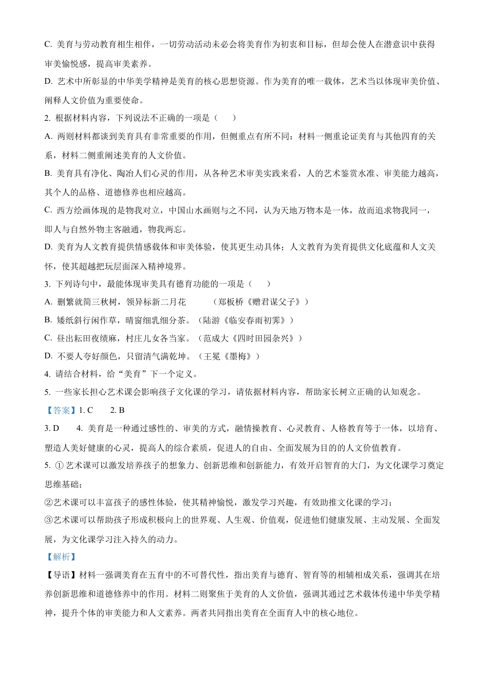 山东省烟台市2024-2025学年高一上学期期末语文试题  Word版含解析.docx_第3页