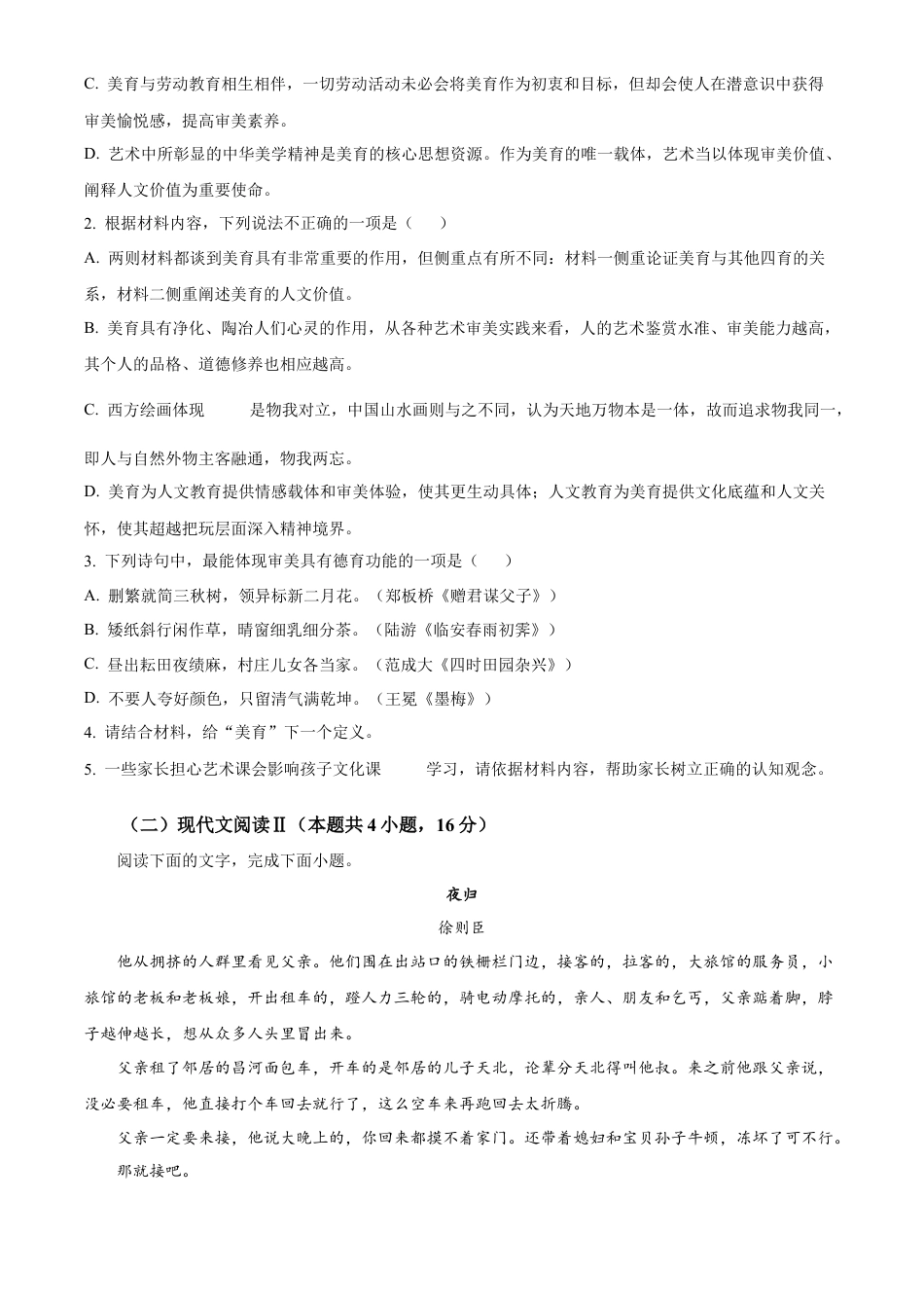 山东省烟台市2024-2025学年高一上学期期末语文试题  Word版无答案.docx_第3页