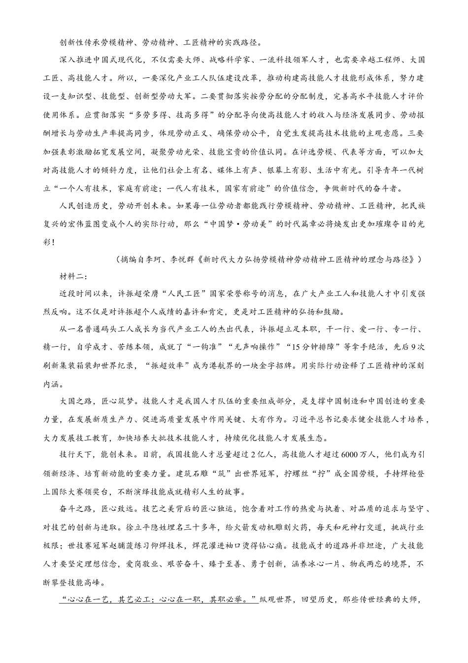 山西省晋中市2024—2025学年高一年级上学期期末调研测试语文试卷   Word版含解析.docx_第2页