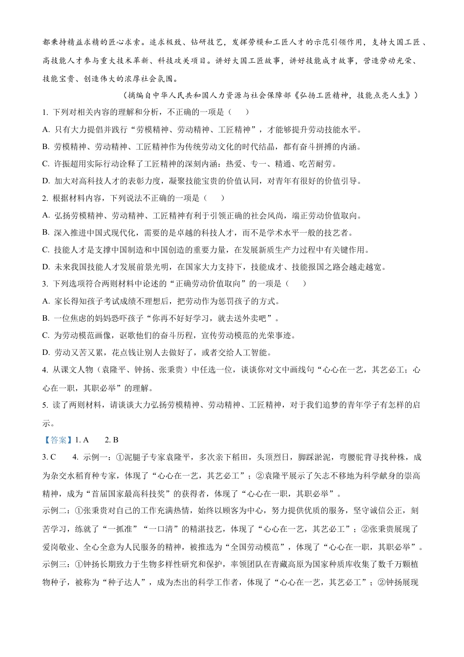山西省晋中市2024—2025学年高一年级上学期期末调研测试语文试卷   Word版含解析.docx_第3页