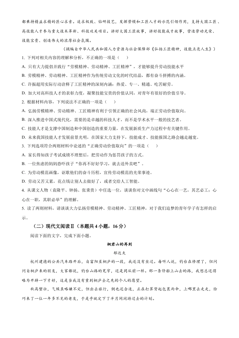 山西省晋中市2024—2025学年高一年级上学期期末调研测试语文试卷   Word版无答案.docx_第3页