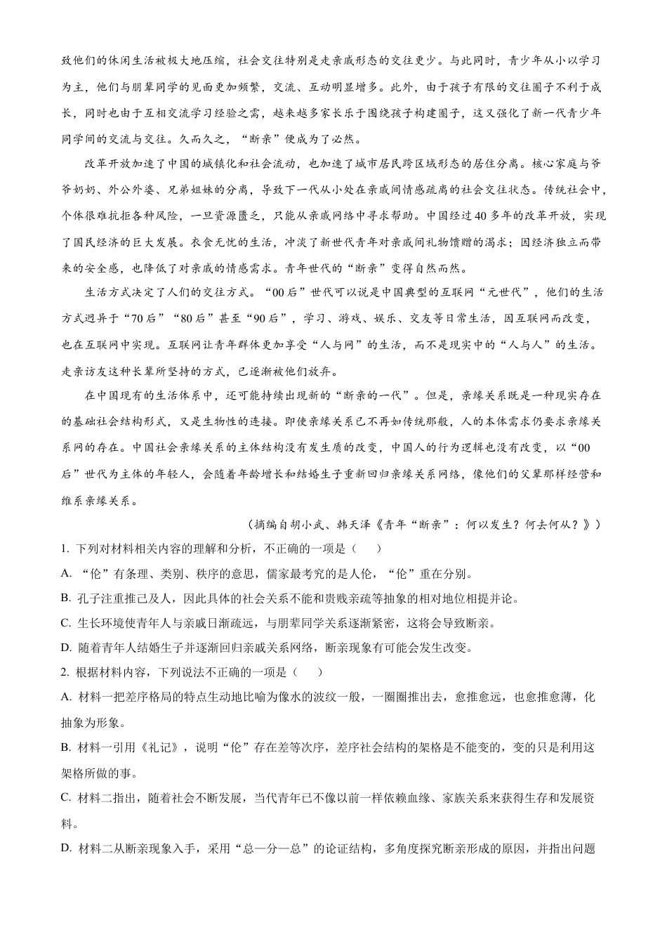 山西省太原市2024-2025学年高一上学期期末语文试题（含答案）.docx_第2页