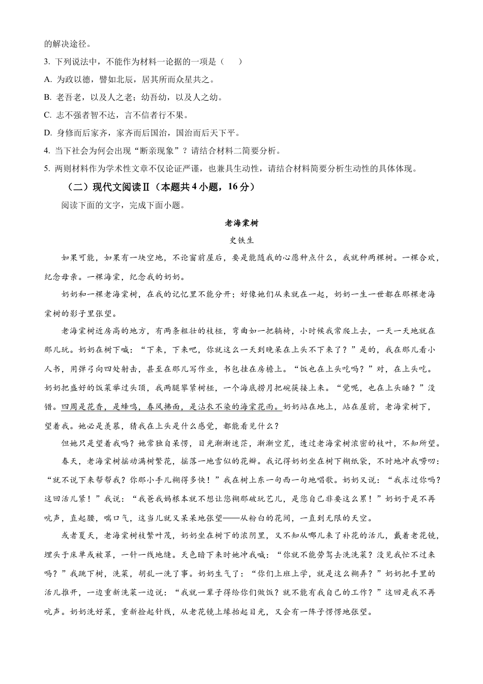山西省太原市2024-2025学年高一上学期期末语文试题（含答案）.docx_第3页