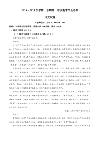 山西省太原市2024-2025学年高一上学期期末语文试题（含答案）.docx